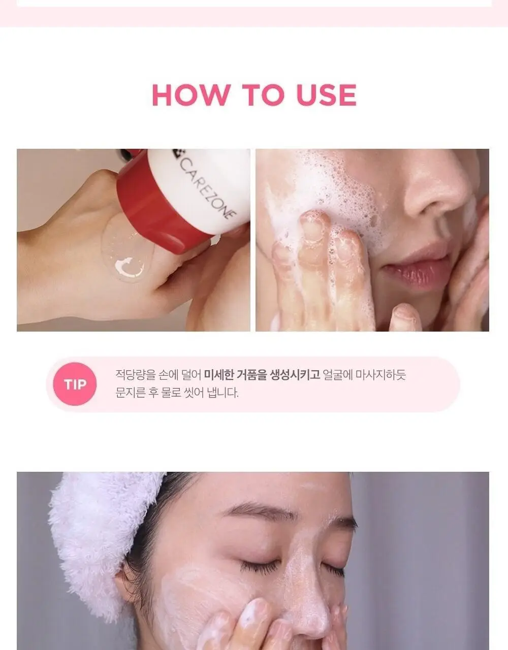 [대용량] 케어존 약산성 폼 330ml 상세페이지 5